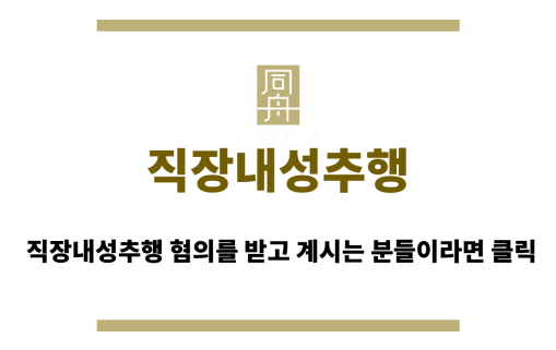 직장내성추행