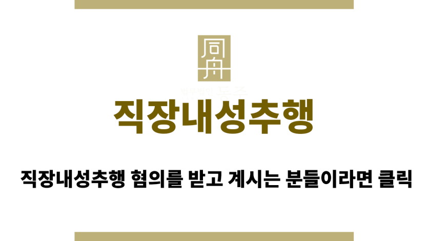 직장내성추행