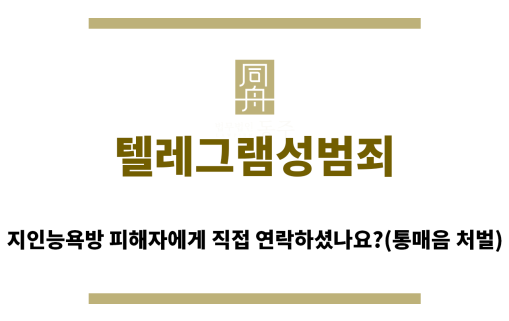 ＂텔레그램성범죄“