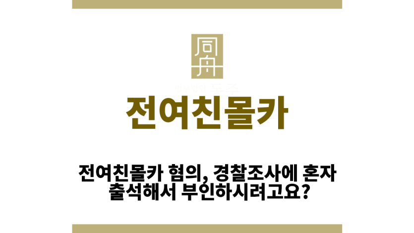 전여친몰카