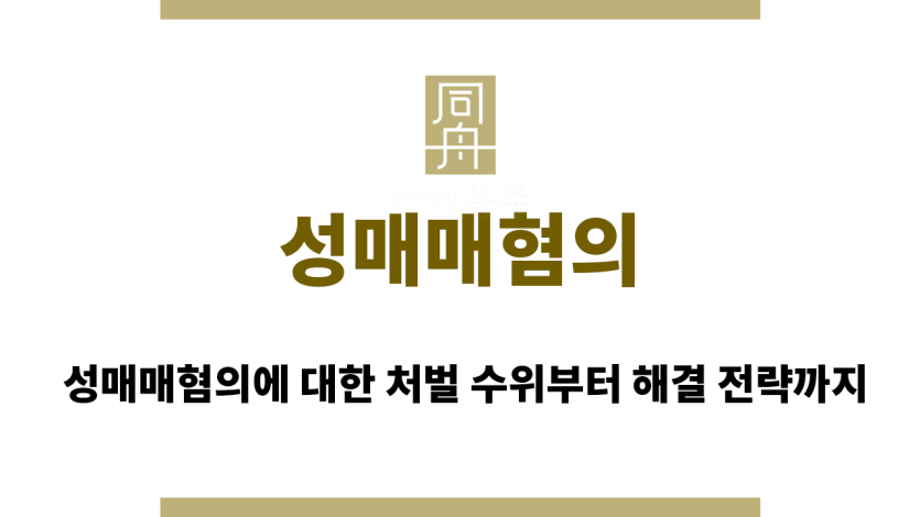 성매매혐의