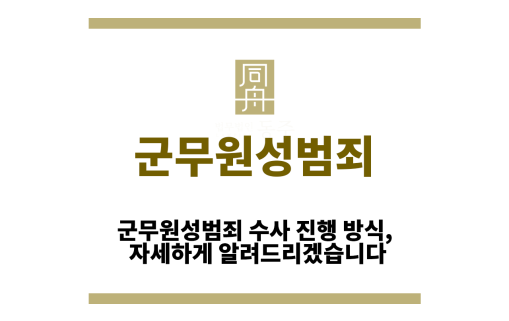 군무원성범죄