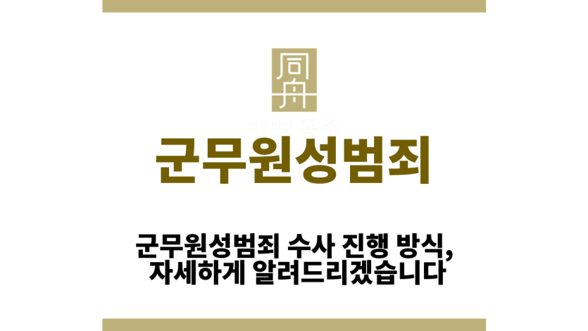 군무원성범죄