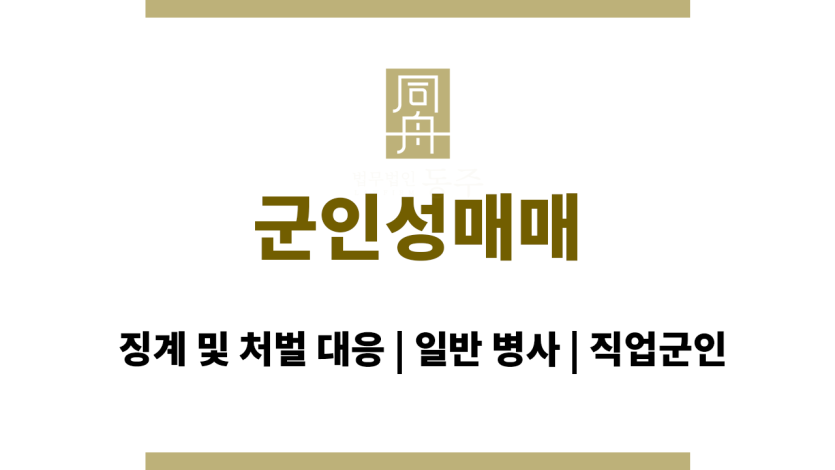 군인성매매