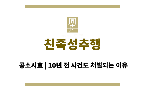 친족성추행