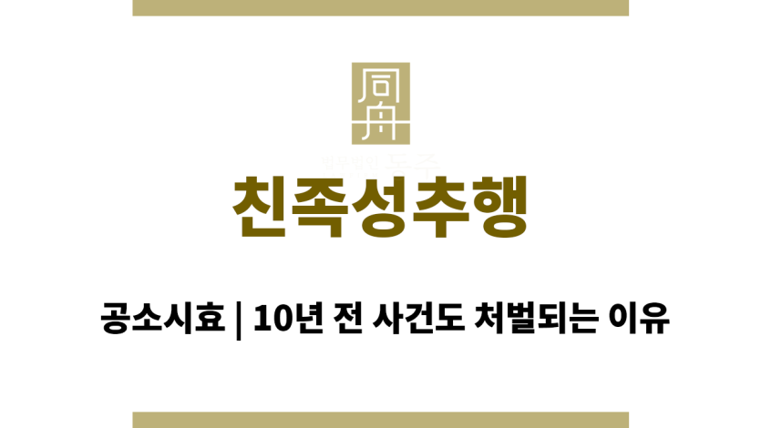 친족성추행