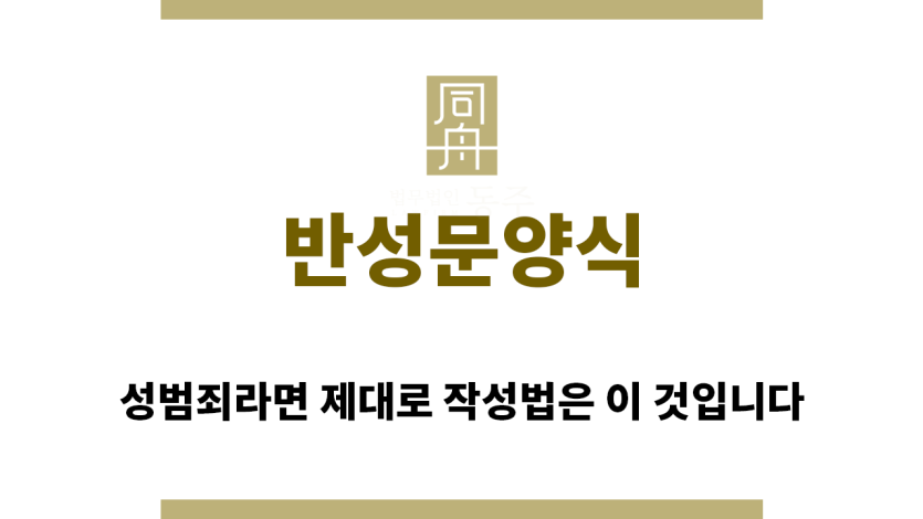 ＂반성문양식“