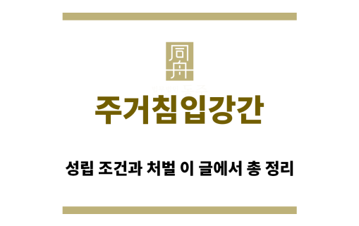 ＂주거침입강간“