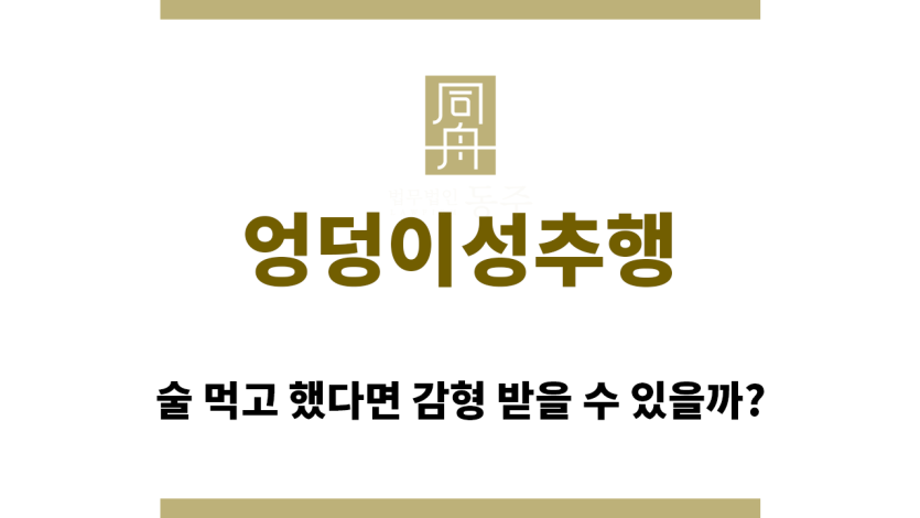 ＂엉덩이성추행“