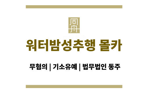 워터밤성추행