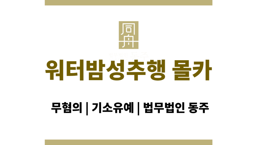 워터밤성추행