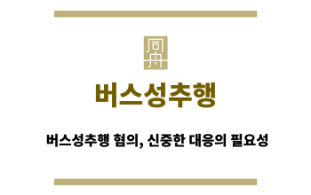 버스성추행