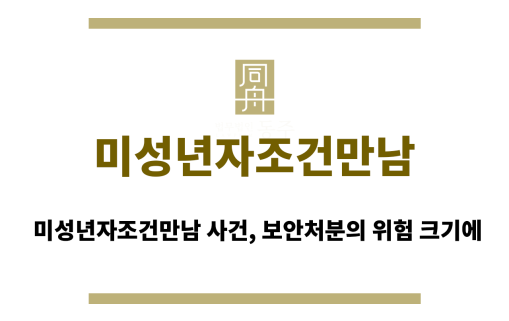 미성년자조건만남