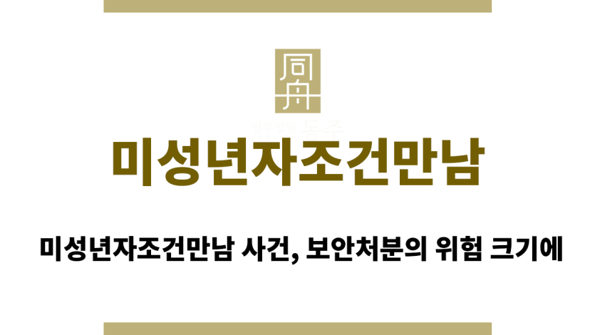 미성년자조건만남