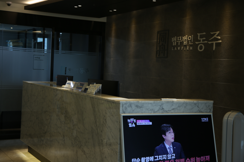 법무법인 동주 사무소 내부 대기공간