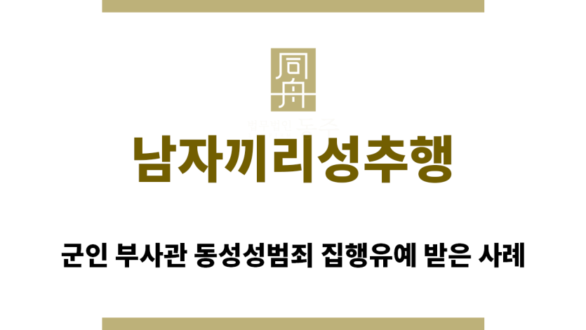 ＂남자끼리성추행“