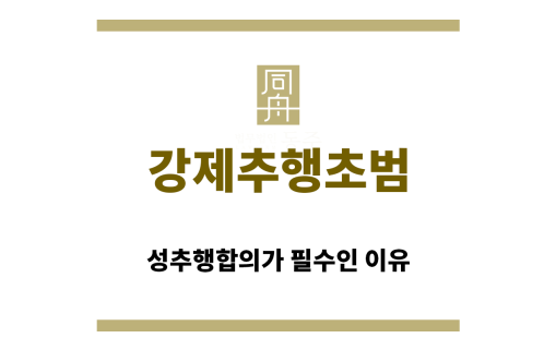 ＂강제추행초범“