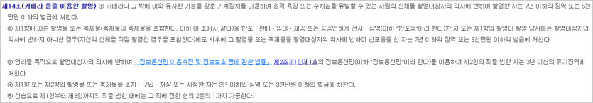 성폭력처벌법 카메라등을활용한촬영죄 법률기준
