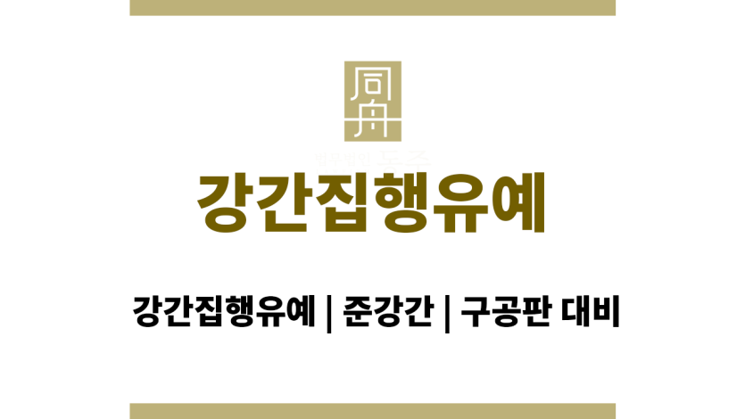 강간집행유예