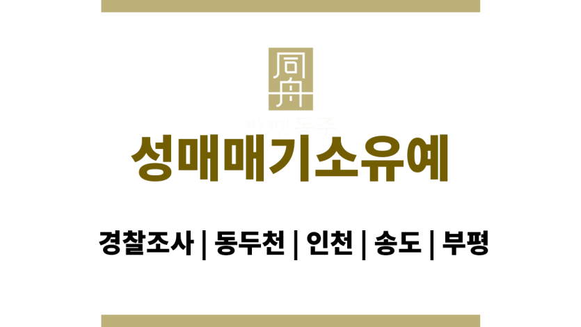 성매매기소유예