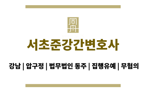서초준강간변호사
