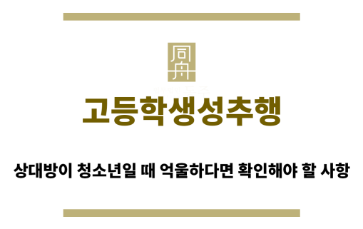 ＂고등학생성추행“