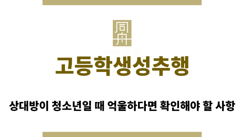 ＂고등학생성추행“