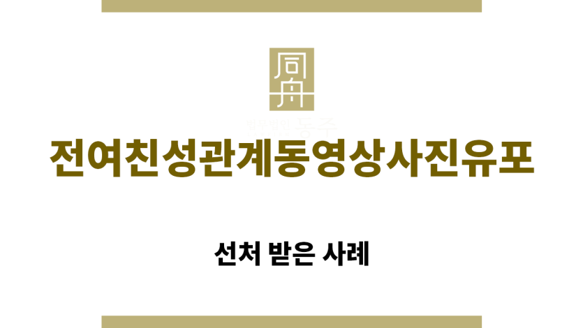 ＂전여친성관계동영상사진유포“