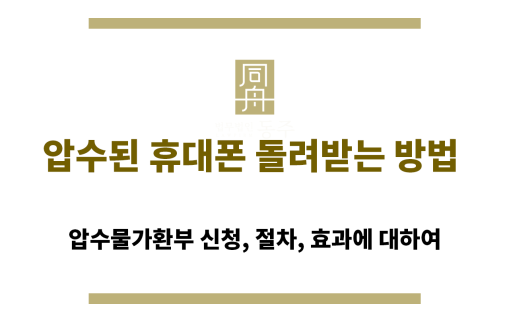 ＂압수된