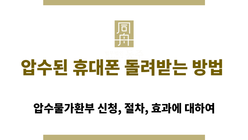 ＂압수된