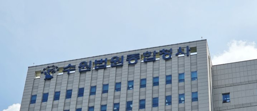 수원법원종합청사 외부 전경