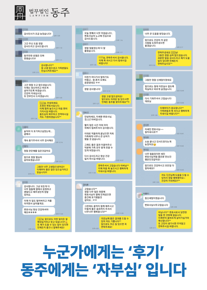 강제추행 혐의에 처벌불원서 제출로 기소유예를 받은 의뢰인이 전달한 카카오톡 감사 후기