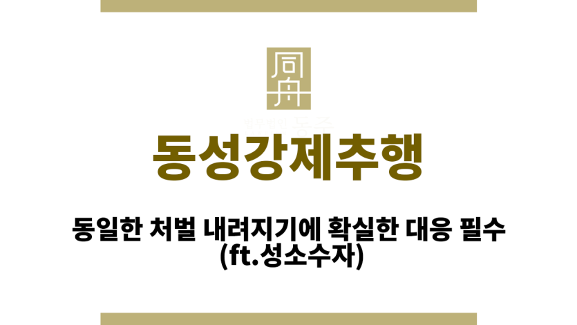 동성강제추행