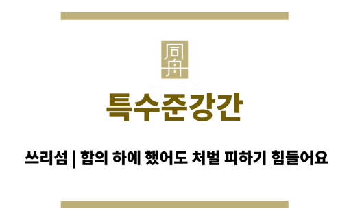 특수준강간