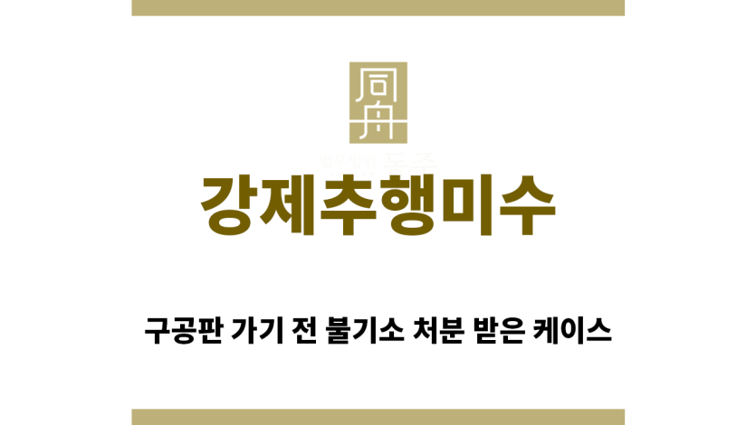 ＂강제추행미수“