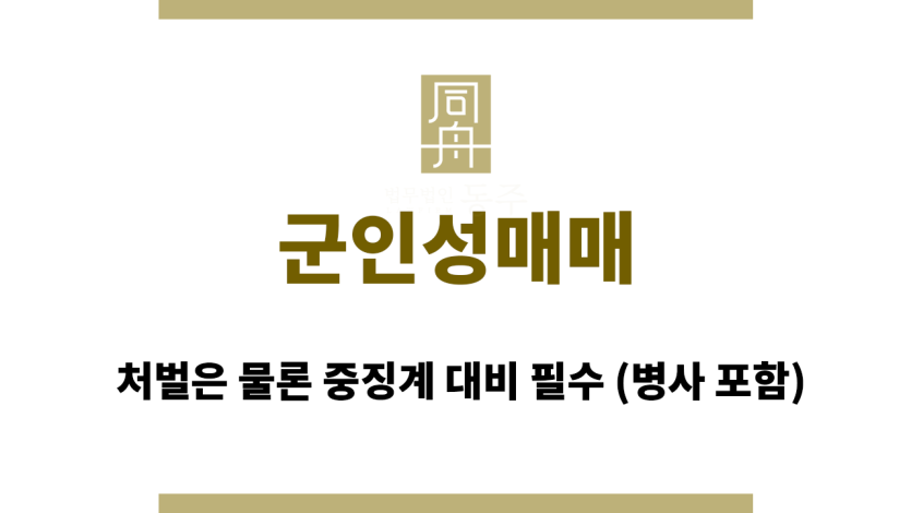 군인성매매
