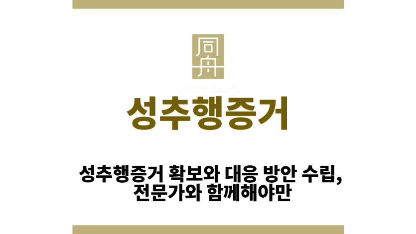 성추행증거