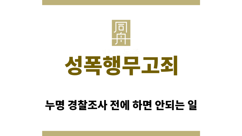 ＂성폭행무고죄“