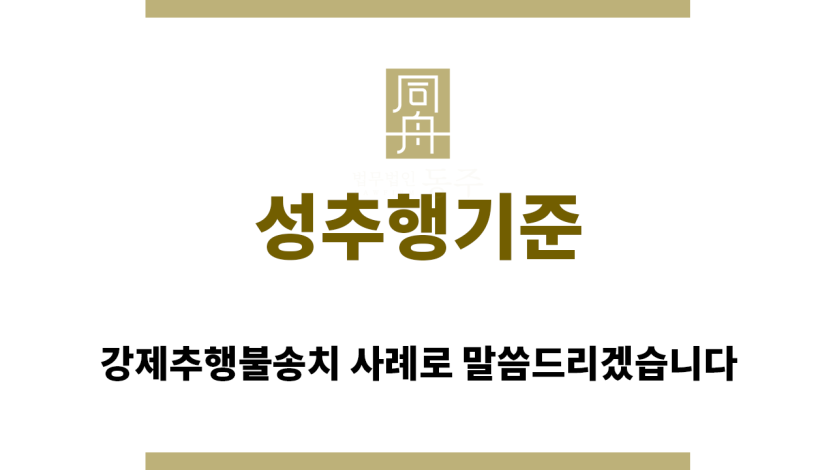 ＂성추행기준“