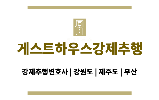 게스트하우스강제추행
