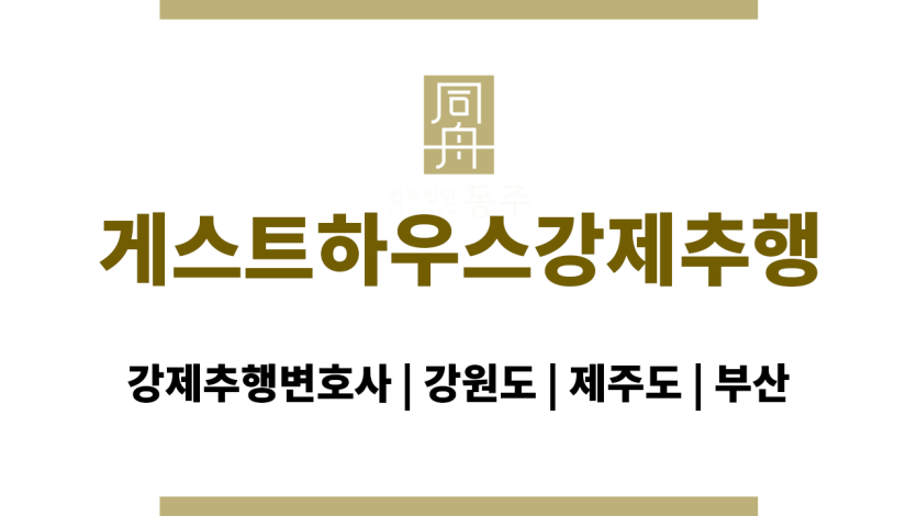게스트하우스강제추행