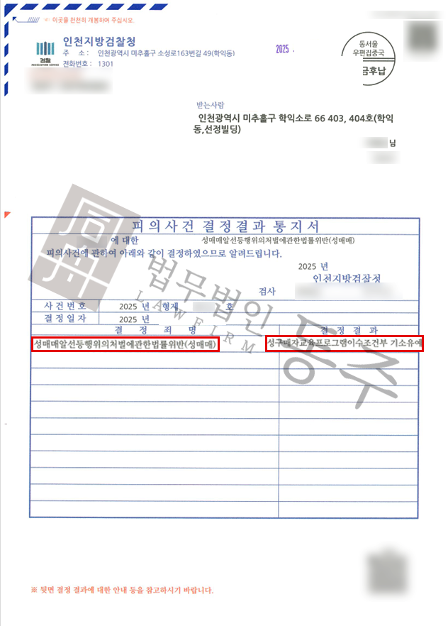 성매매기소유예