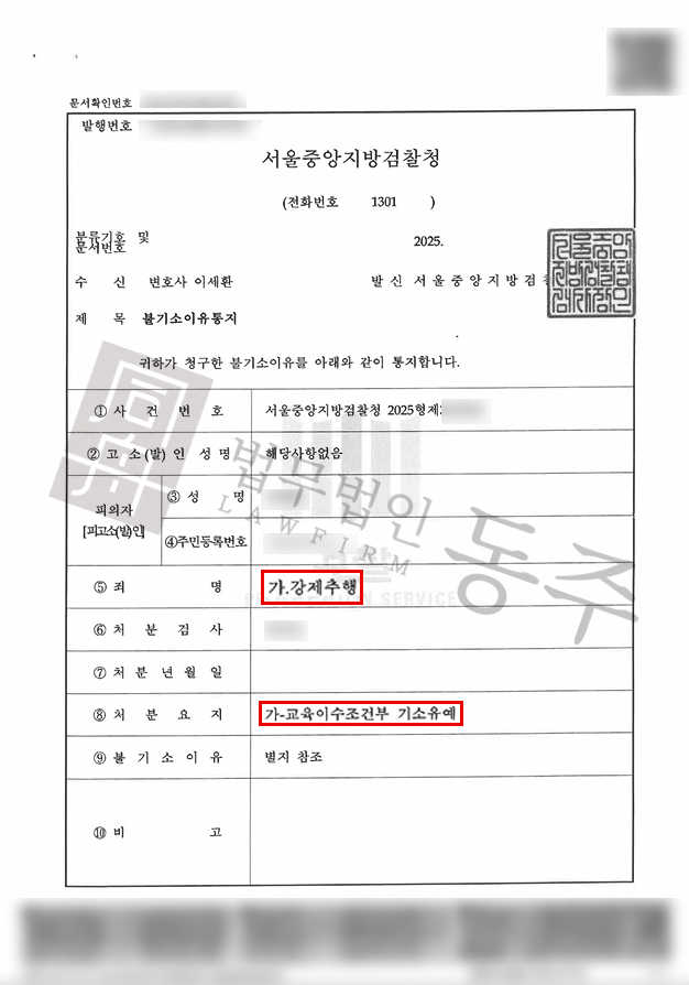 403679ca502424e5689f60517c08e924_1754535205_961.png 강제추행 기소유예