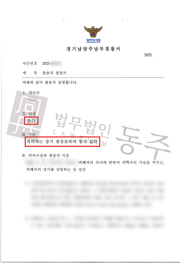 f701258b8bea64a562b5dca411d976ea_1754027488_9536.png 강간무혐의