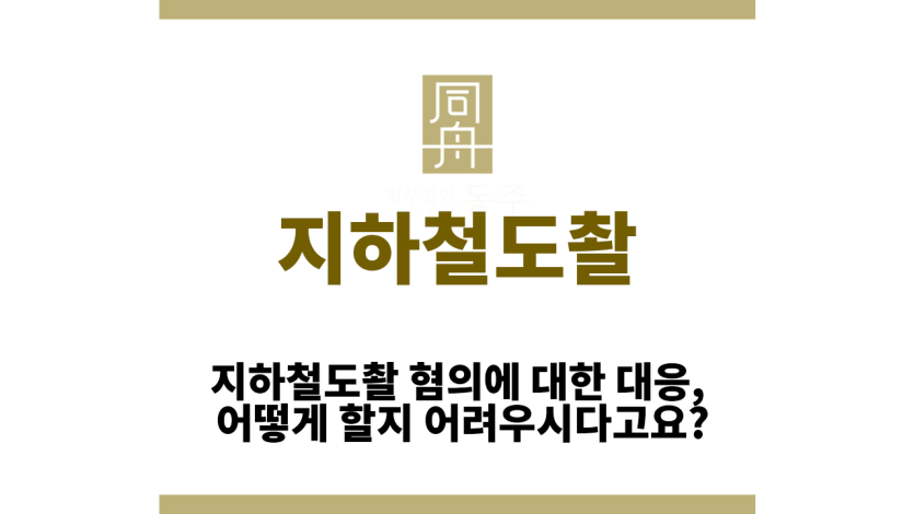 지하철도촬