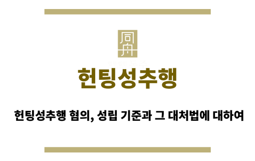 헌팅성추행
