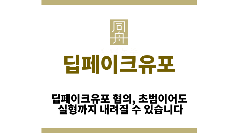 딥페이크유포
