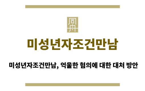 미성년자조건만남