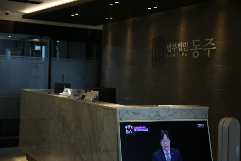 법무법인 동주 사무소 내부 실제 사진