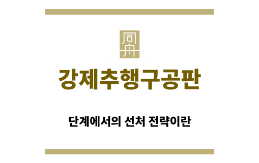 ＂강제추행구공판“